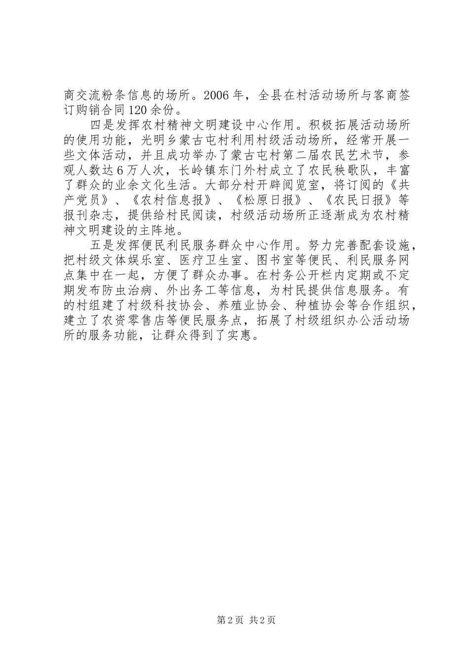 2024年充分发挥村级组织活动场所作用促进新农村建设_第2页