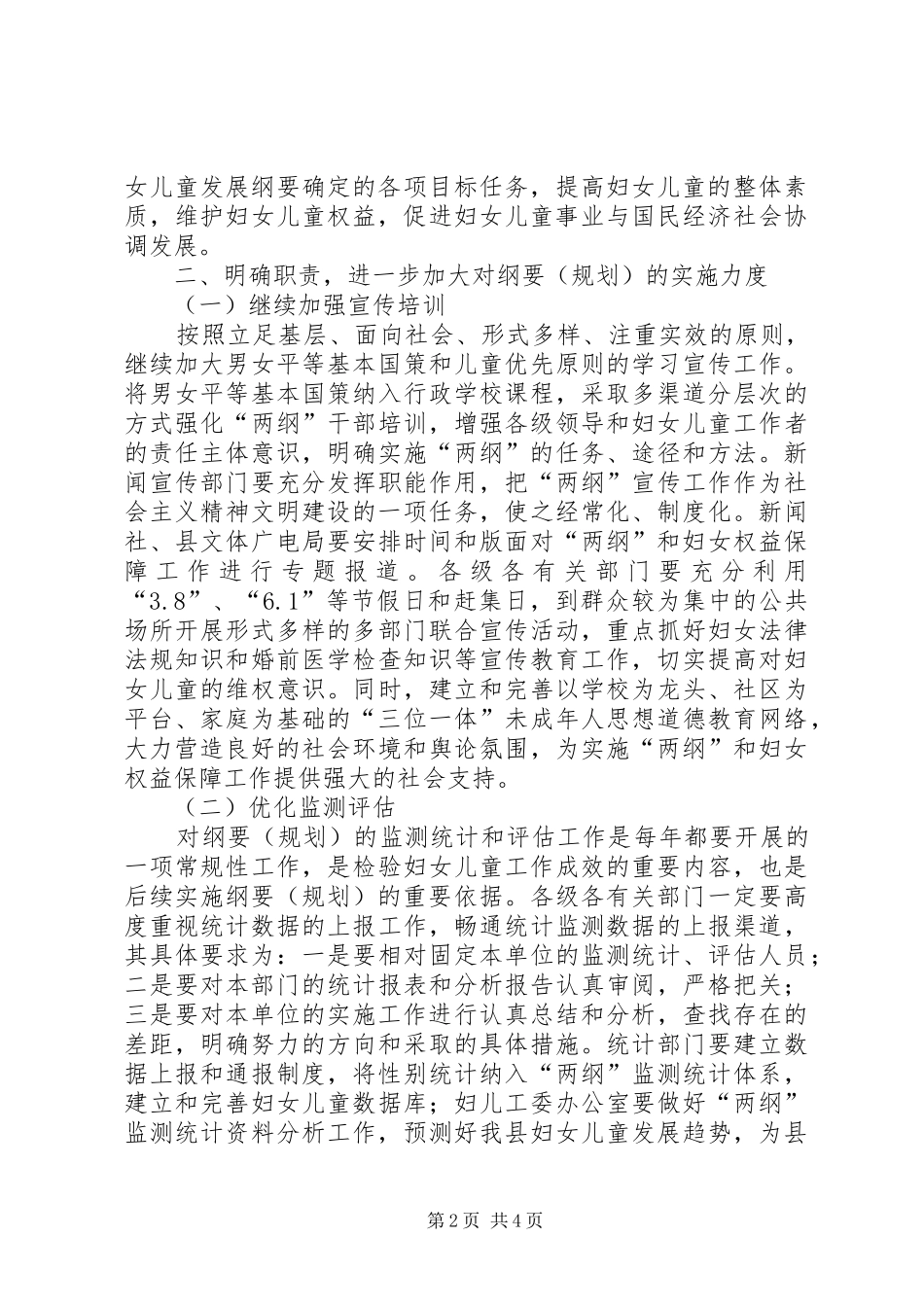 2024年妇女权益保障意见_第2页