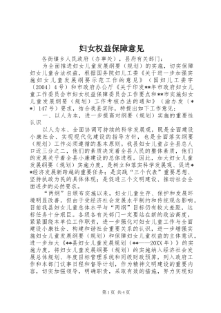 2024年妇女权益保障意见