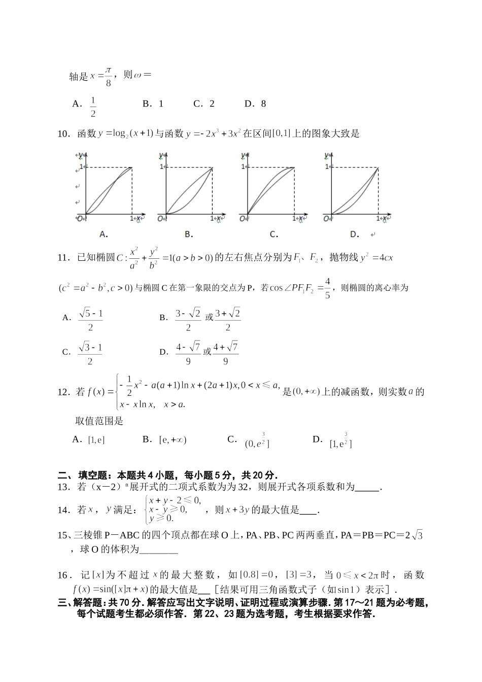 四川省达州市2019届高三第一次诊断性测试数学理试题_第2页