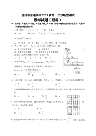 四川省达州市2019届高三第一次诊断性测试数学理试题