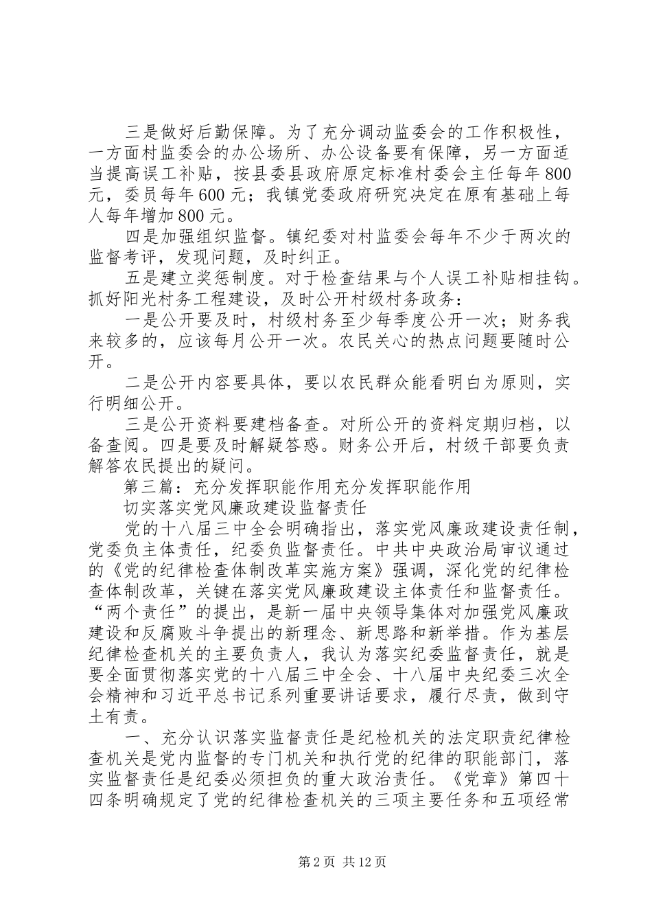 2024年充分发挥村级作用五篇范文_第2页