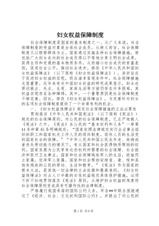 2024年妇女权益保障制度
