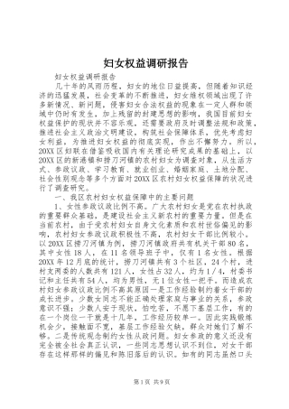 2024年妇女权益调研报告