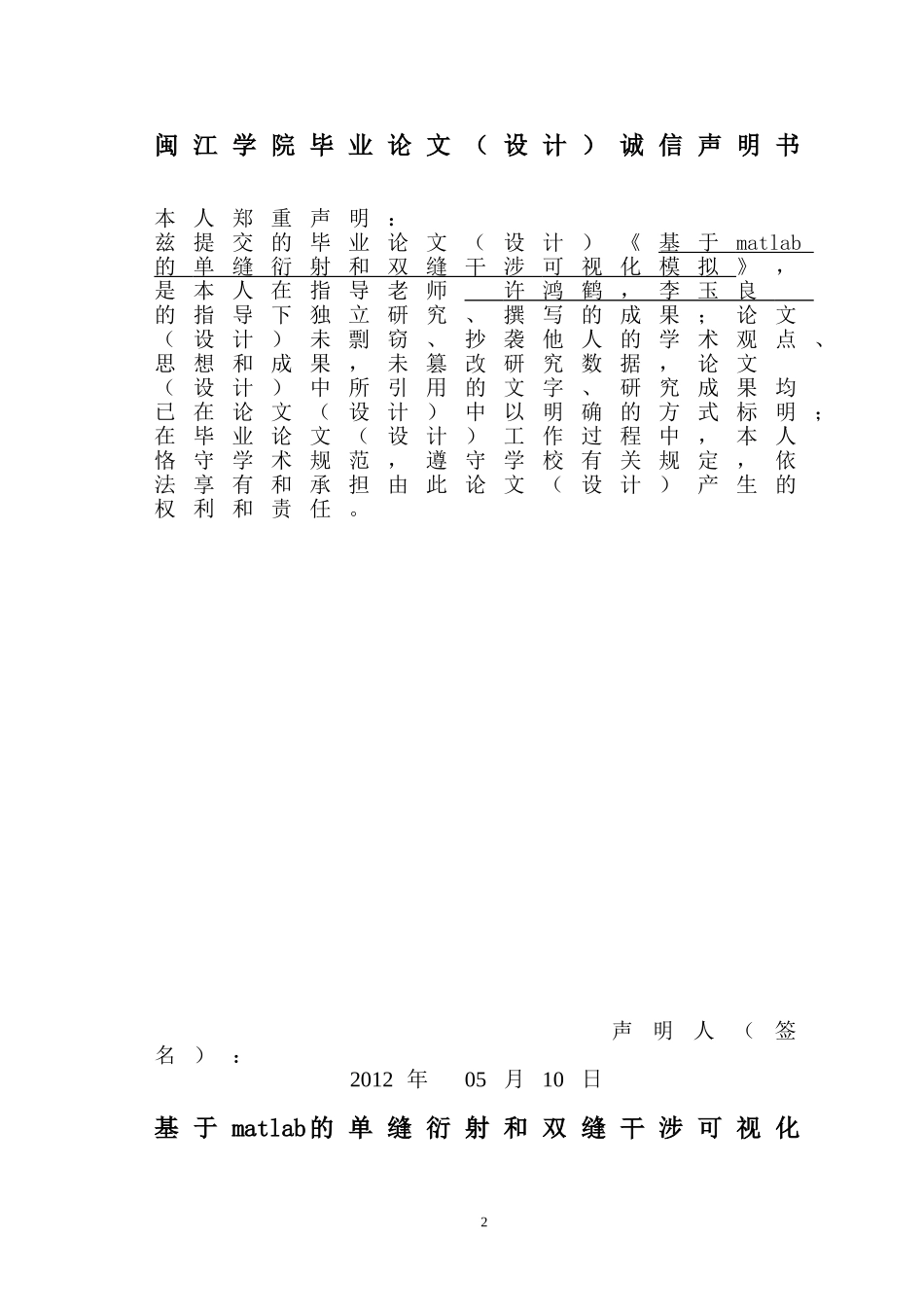 基于MATLAB的单缝衍射_第2页