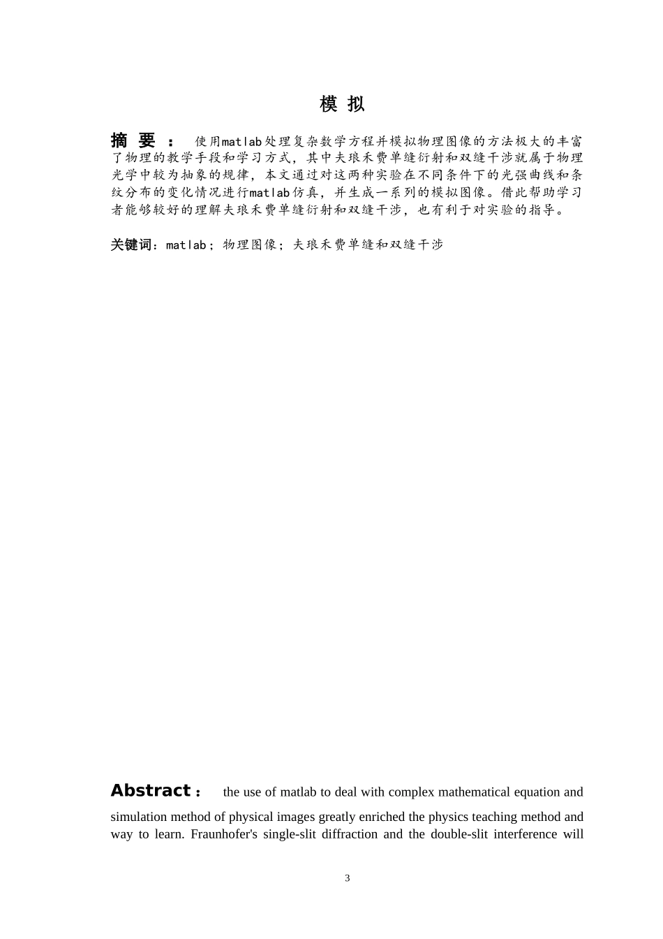 基于MATLAB的单缝衍射_第3页