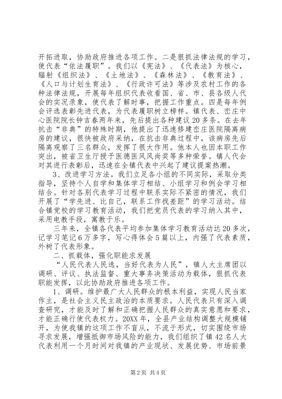 2024年充分发挥代表作用积极促进政府工作_第2页