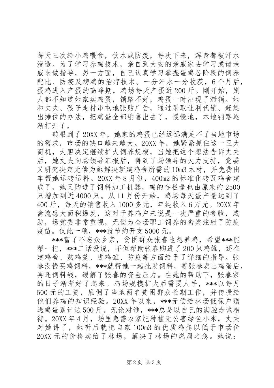 2024年妇女群众勤劳致富榜样先进个人事迹材料_第2页