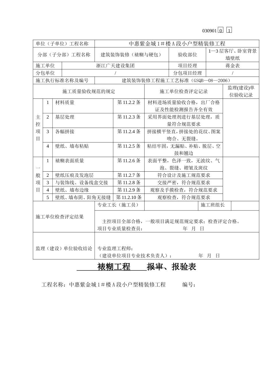 墙纸检验批、报验单_第2页