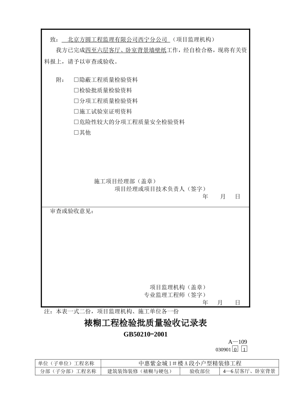 墙纸检验批、报验单_第3页