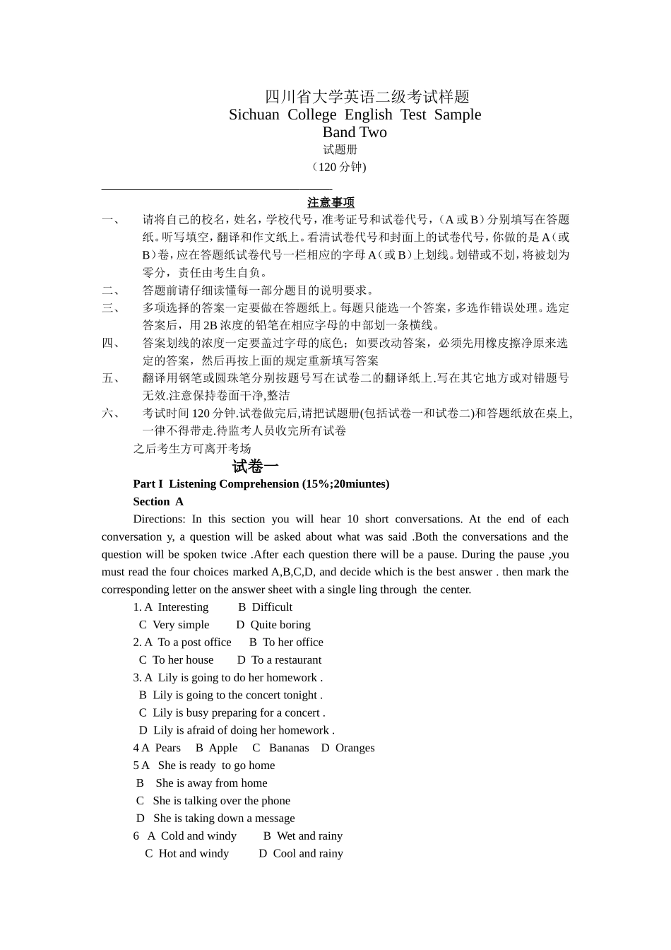 四川省大学英语二级考试样题_第1页