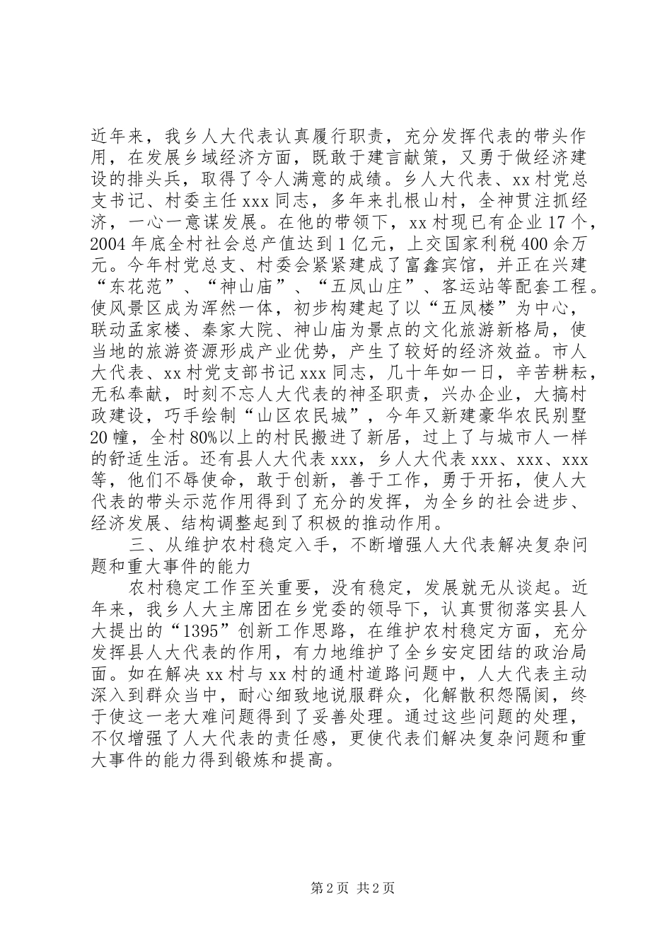 2024年充分发挥代表作用努力推进人大工作_第2页