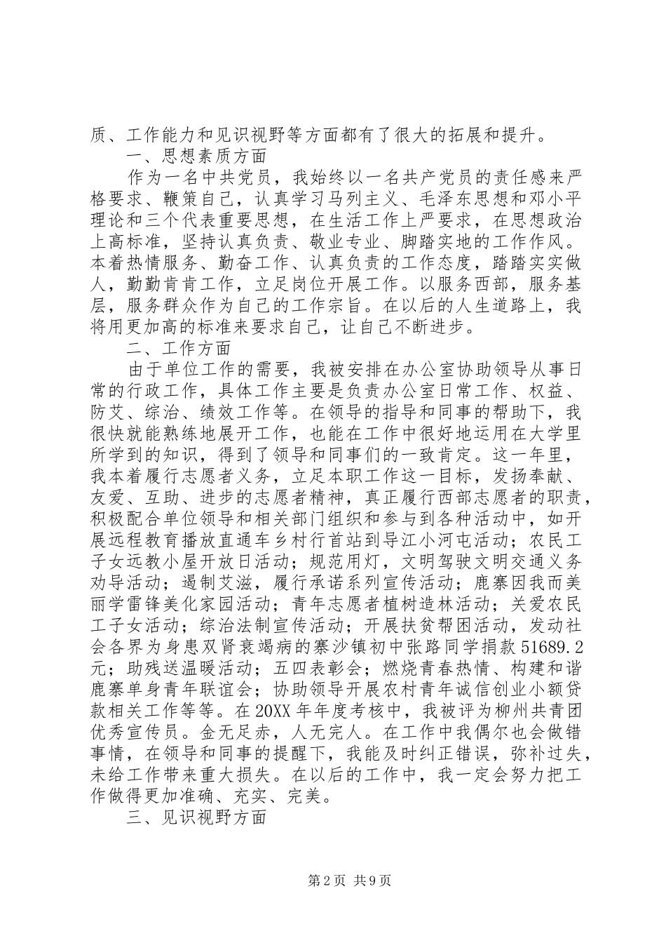 2024年妇女社会地位调查指导员个人工作总结农村指导员工作小结_第2页