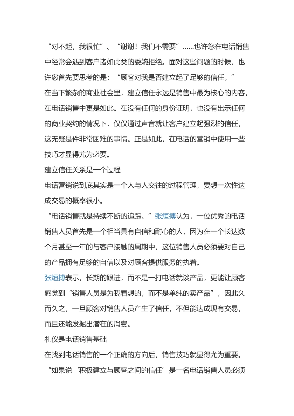 墙纸销售技巧和话术_第2页