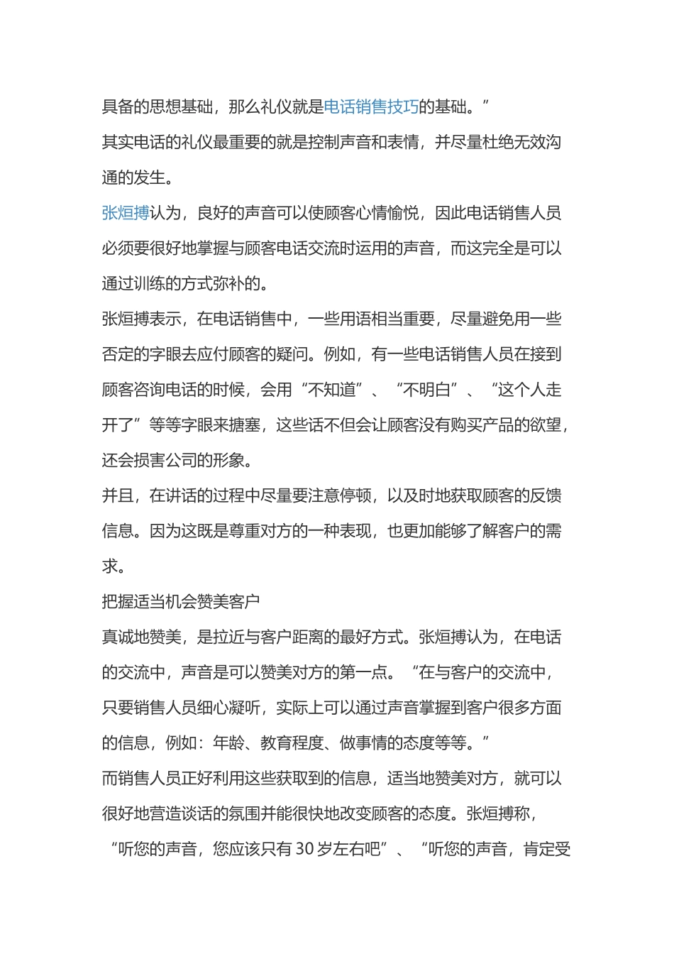 墙纸销售技巧和话术_第3页