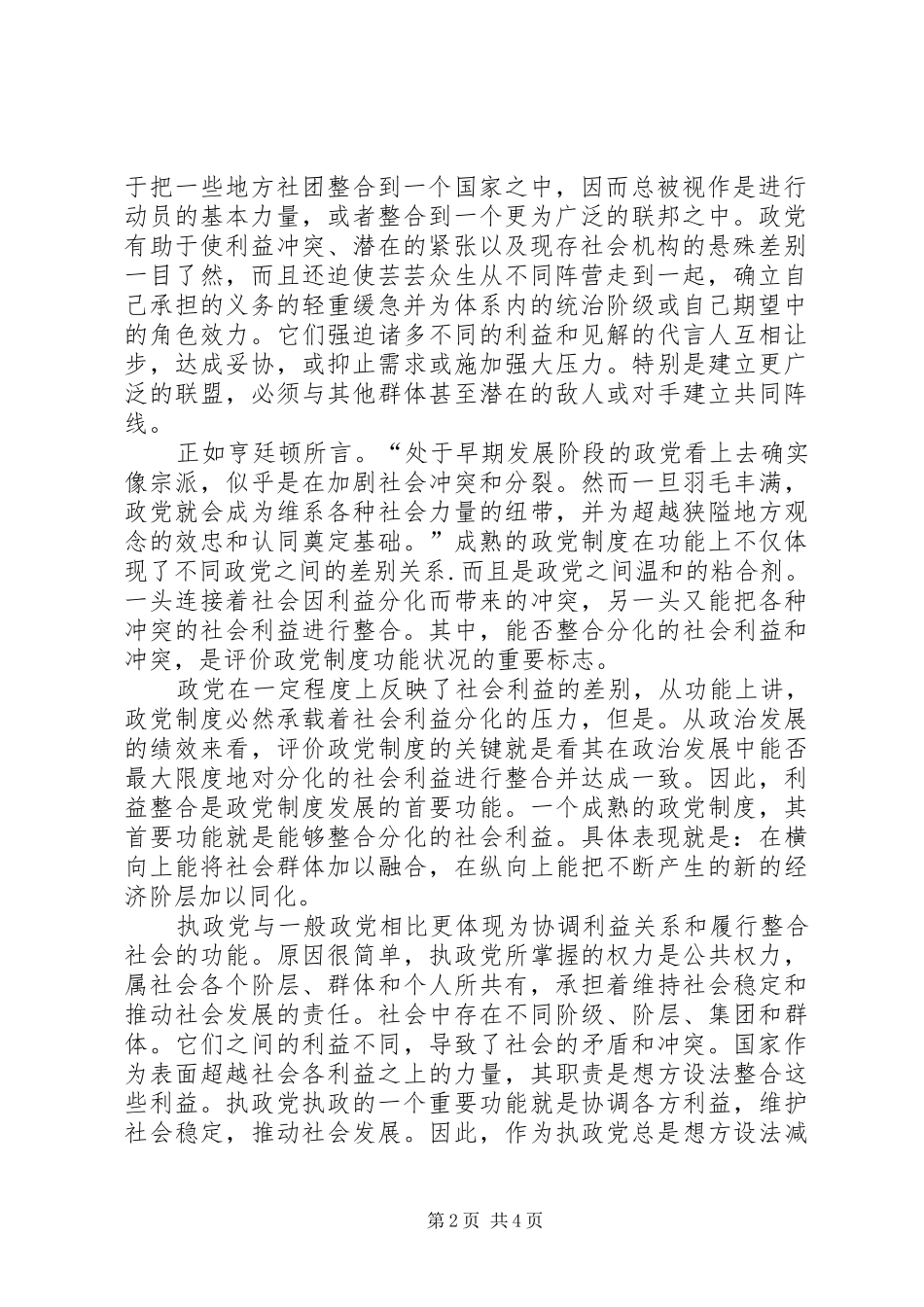 2024年充分发挥党联系青年的充分发挥党在实现和谐利益中的作用_第2页
