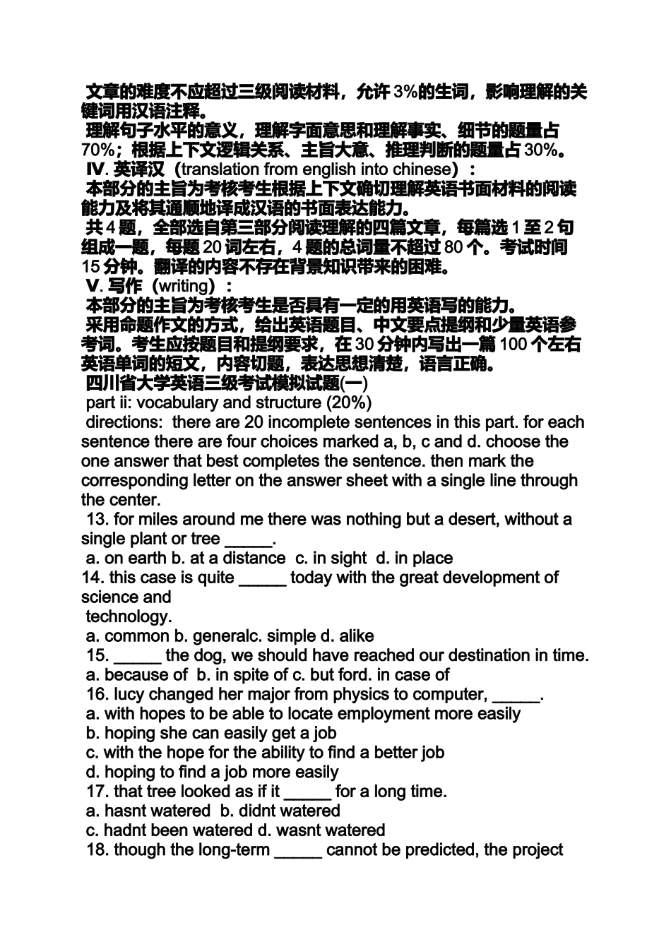 四川省大学英语三级考试答案_第2页