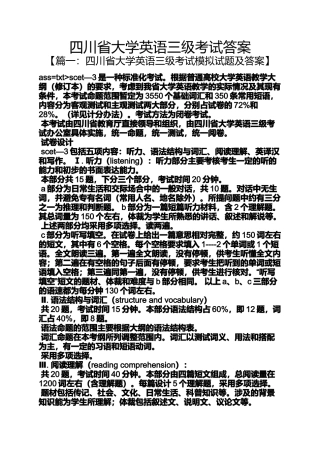 四川省大学英语三级考试答案