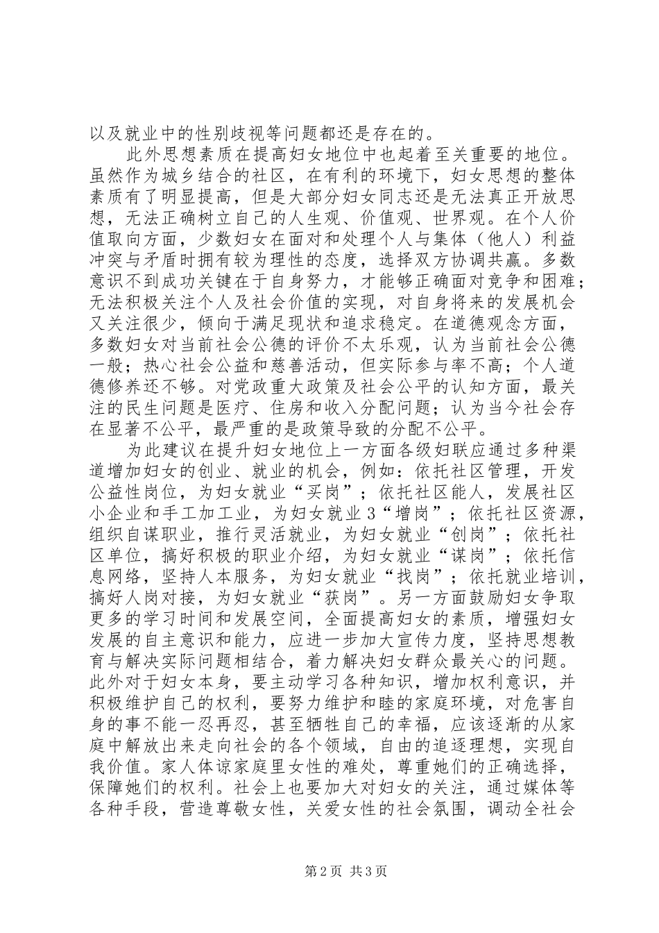 2024年妇女思想和生活状况调研与思考_第2页