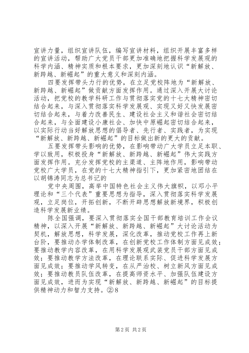 2024年充分发挥党校在党风廉政教育中的阵地作用_第2页