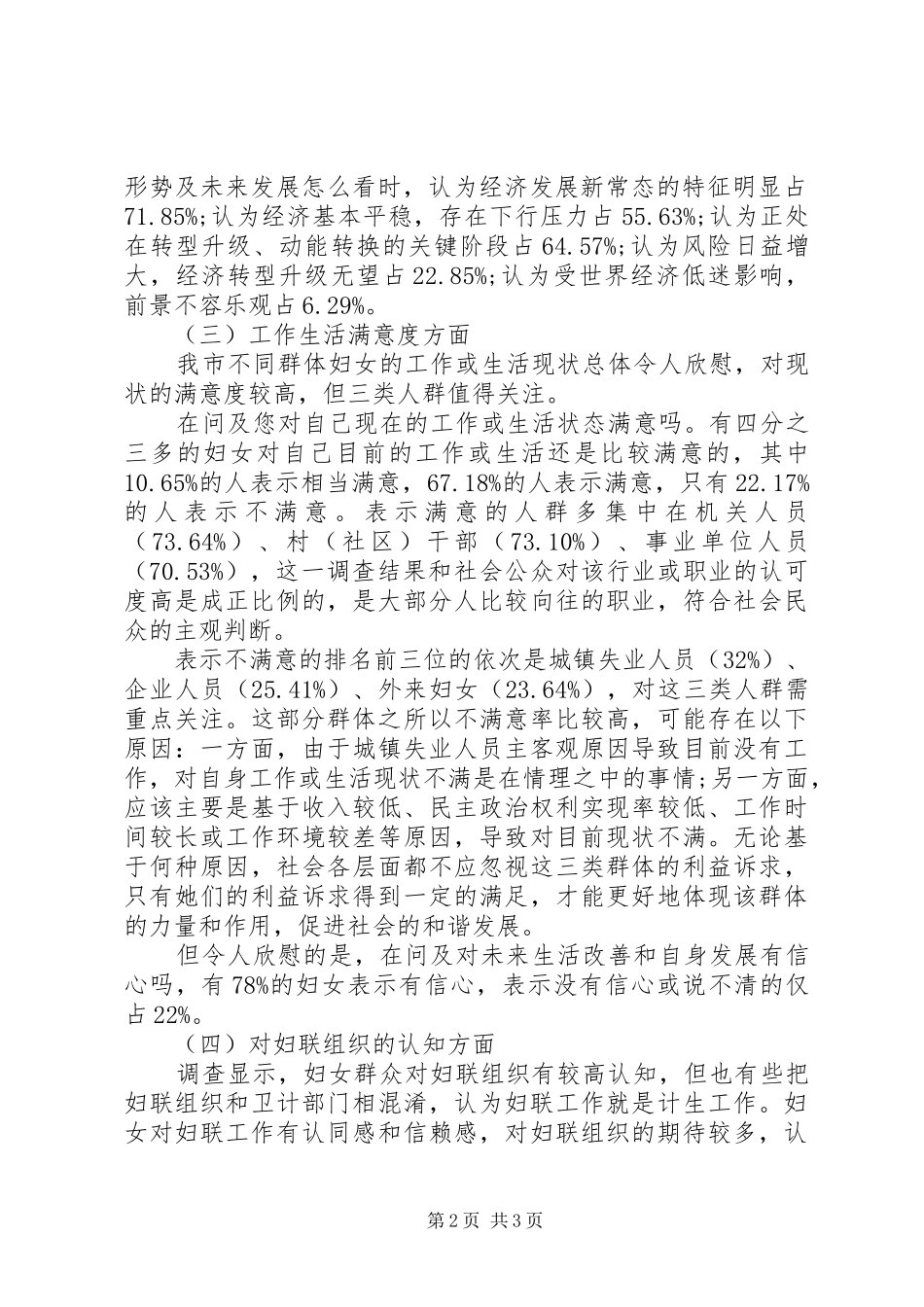 2024年妇女思想现状调研报告_第2页