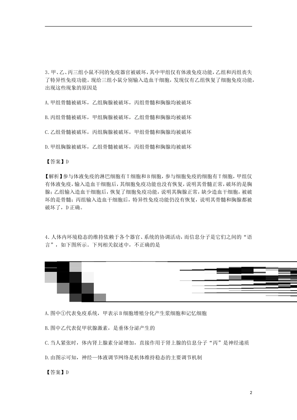 四川省大竹县文星中学2015-2016学年高二生物12月月考试卷(含解析)_第2页
