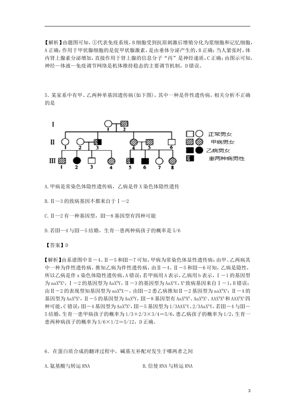 四川省大竹县文星中学2015-2016学年高二生物12月月考试卷(含解析)_第3页