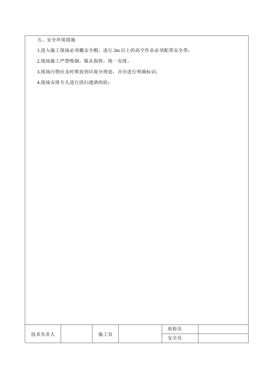 墙柱不同标号混凝土同时浇筑技术交底_第3页