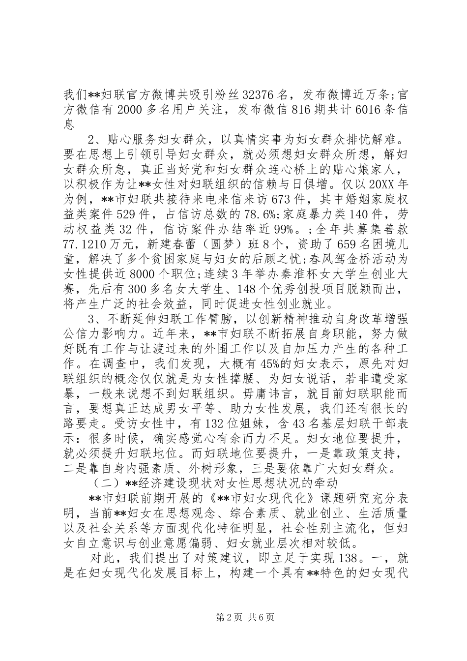 2024年妇女思想引导工作专题调研报告_第2页