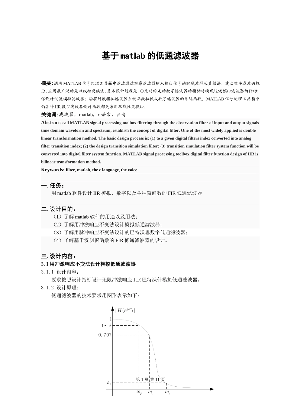 基于matlab的低通滤波器_第1页