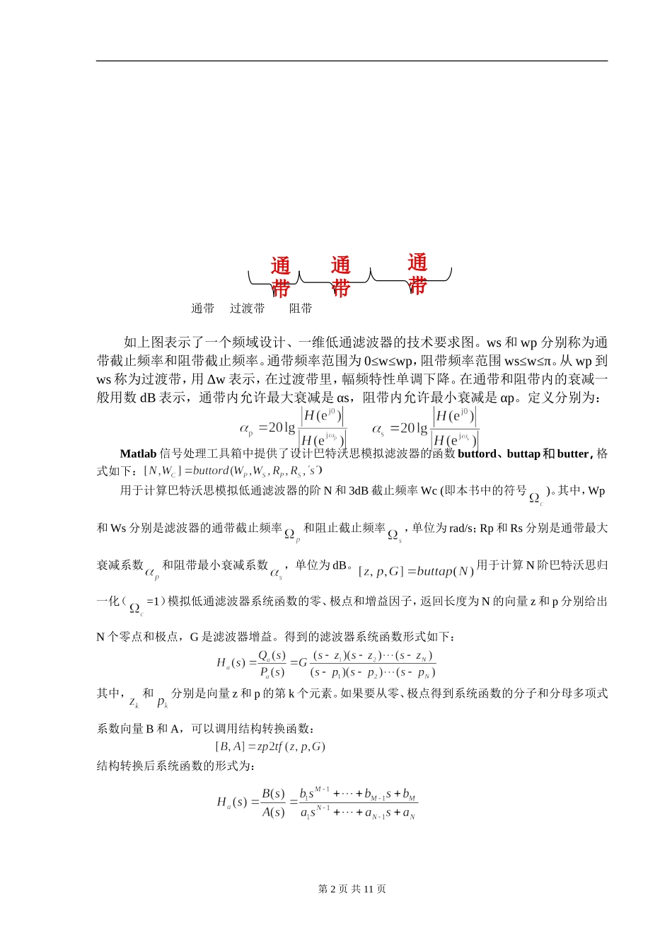 基于matlab的低通滤波器_第2页