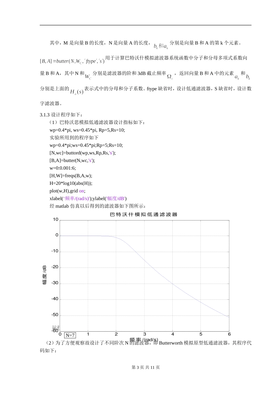 基于matlab的低通滤波器_第3页