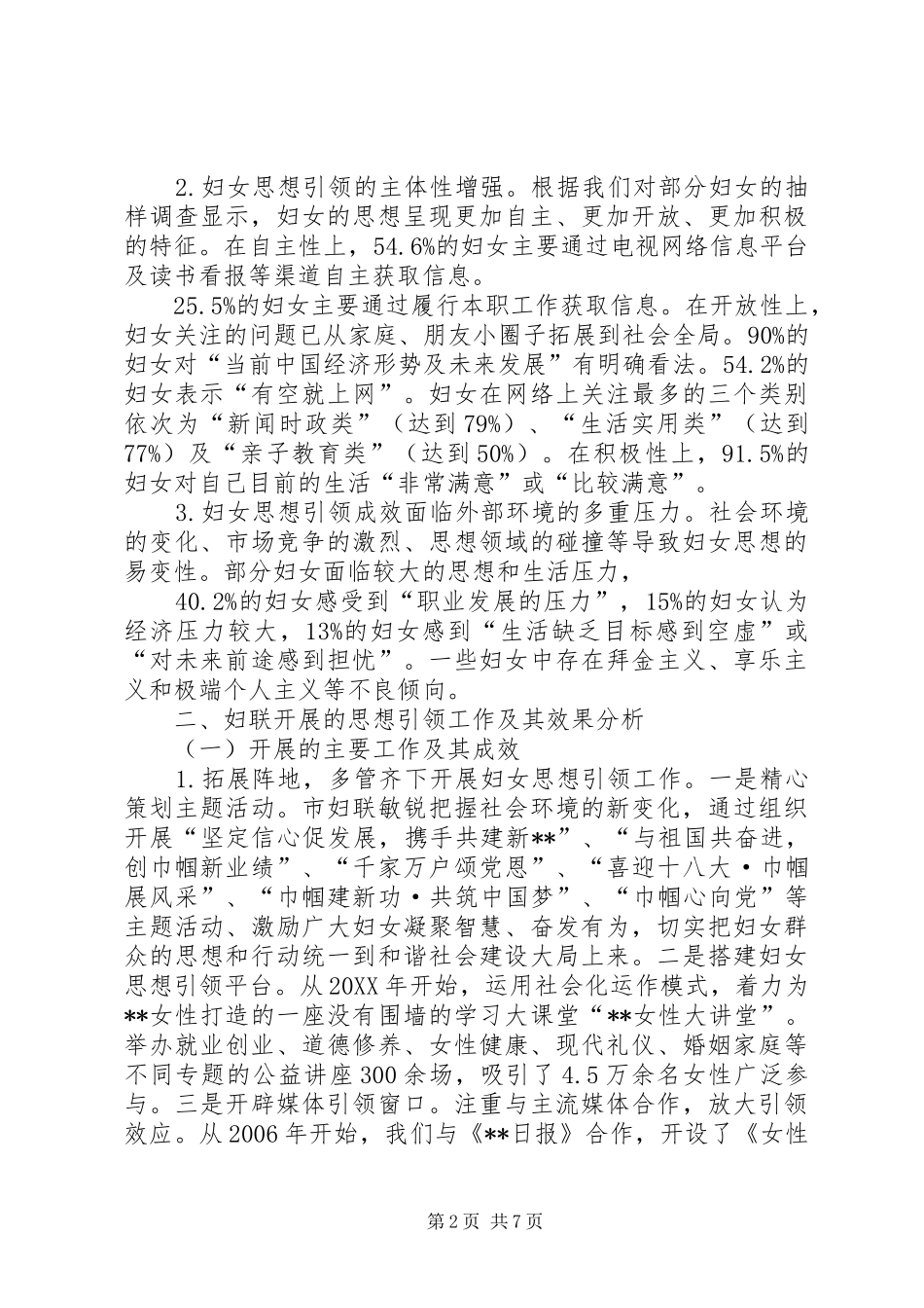 2024年妇女思想引领工作面临的问题及对策建议_第2页