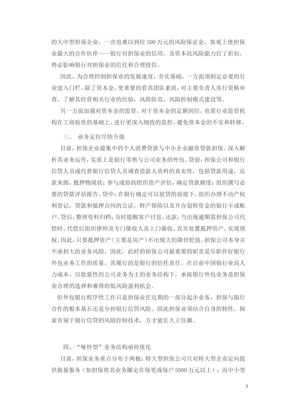 四川省担保业现状及发展趋势_第3页