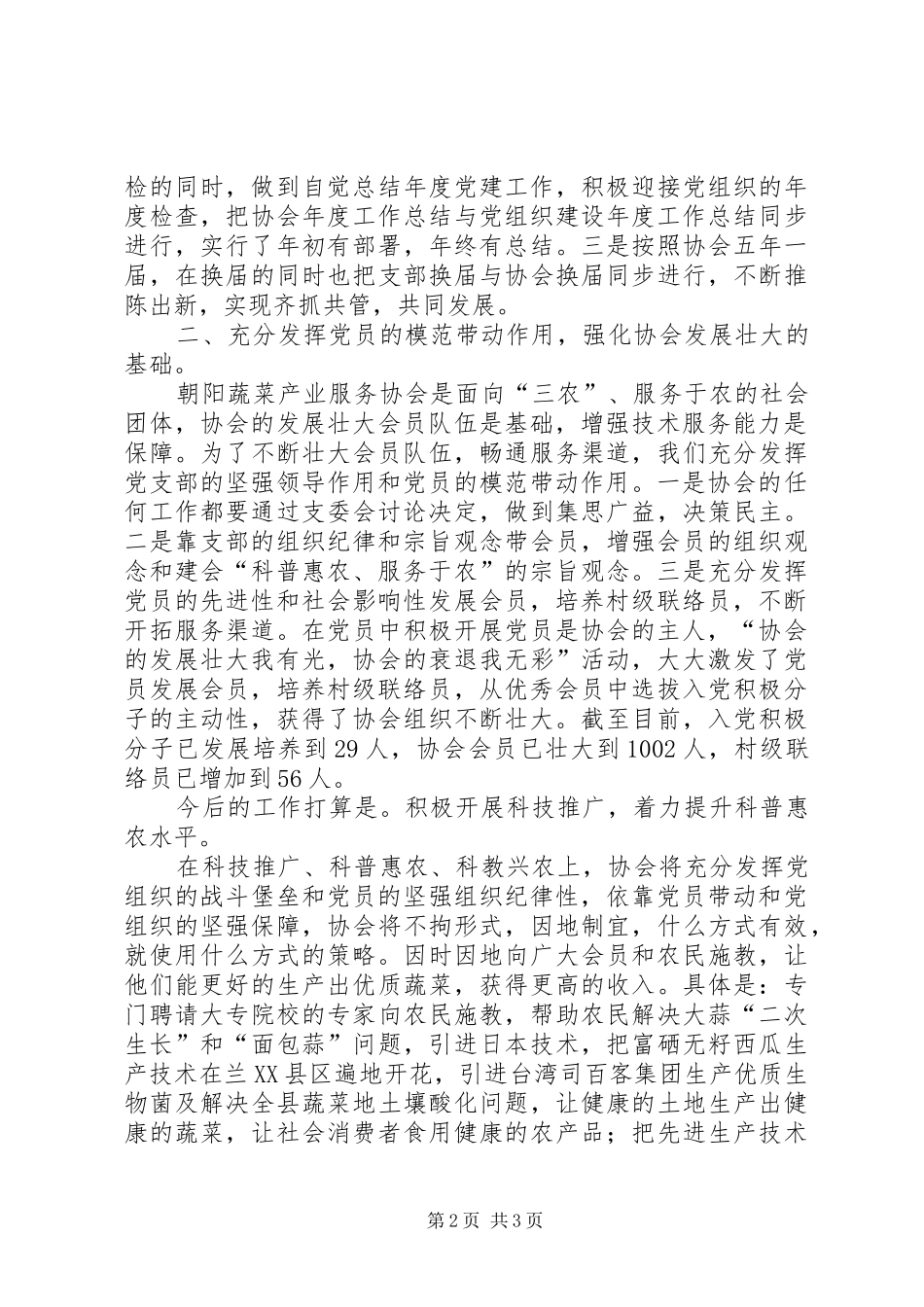 2024年充分发挥党员的模范先进作用，促进协会健康发展_第2页