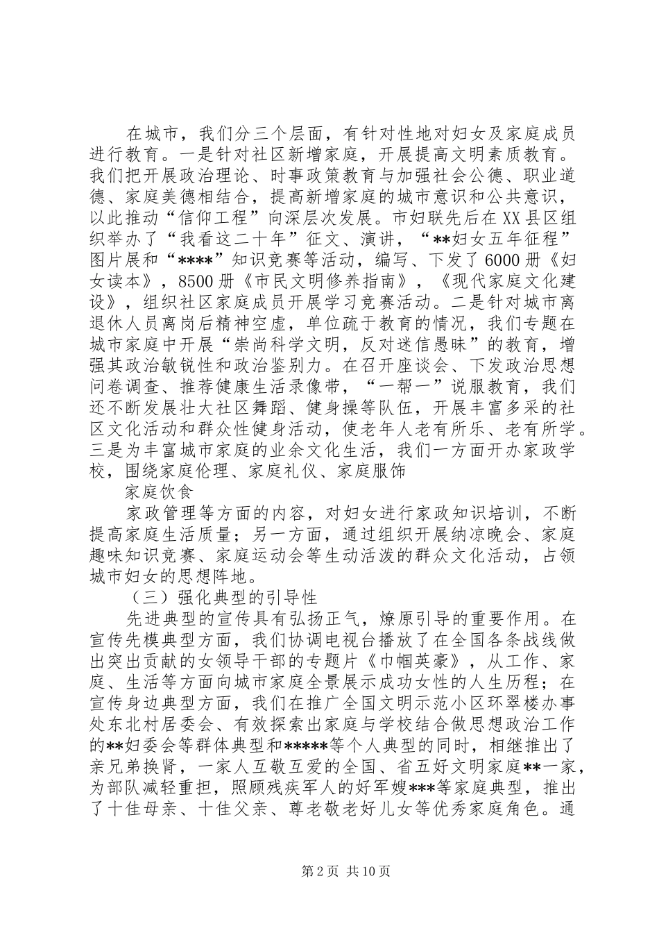 2024年妇女思想政治工作交流材料_第2页