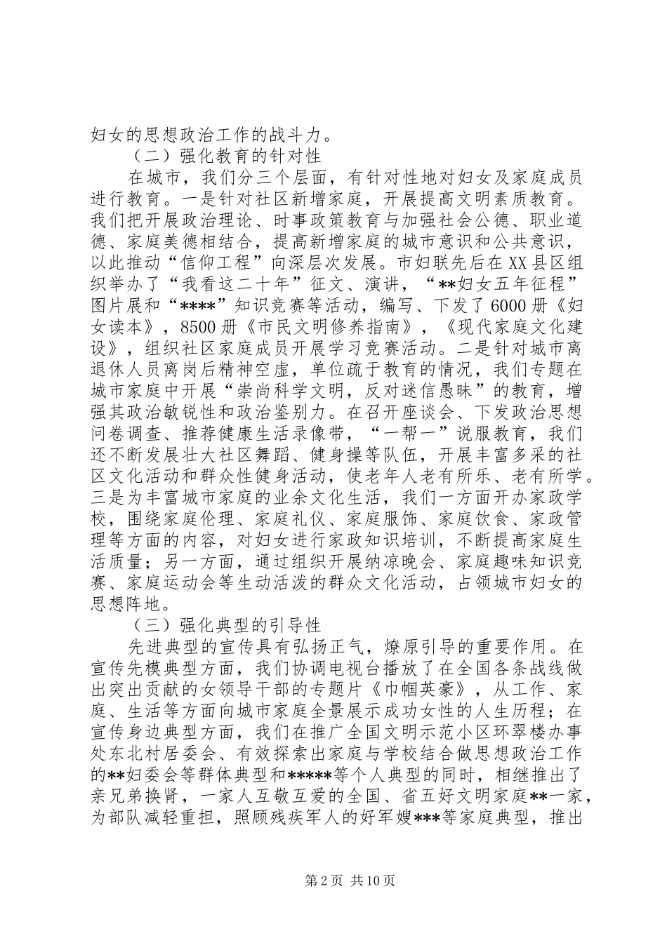 2024年妇女思想政治工作交流材料学习心得_第2页