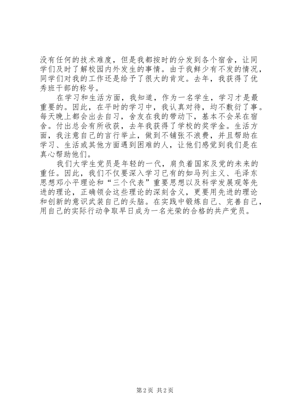 2024年充分发挥党员先锋模范带头作用_第2页