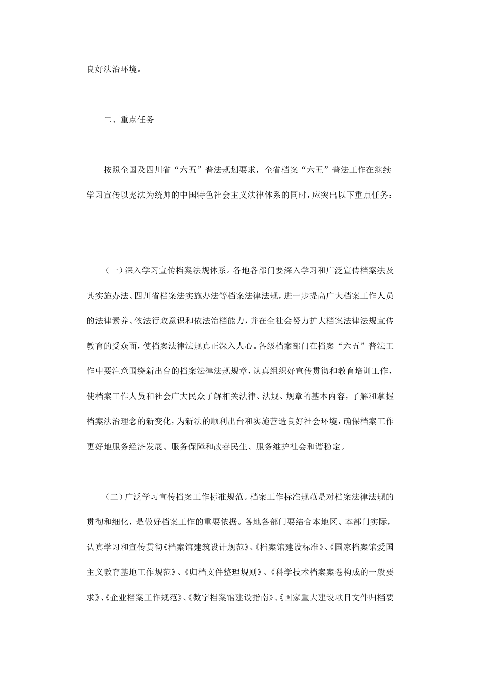 四川省档案法制宣传教育第六个五年规划_第2页