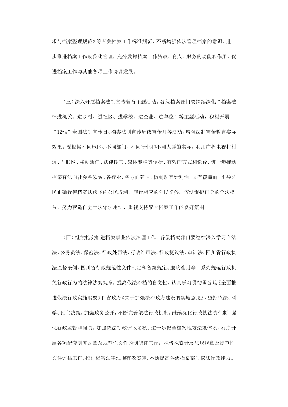 四川省档案法制宣传教育第六个五年规划_第3页