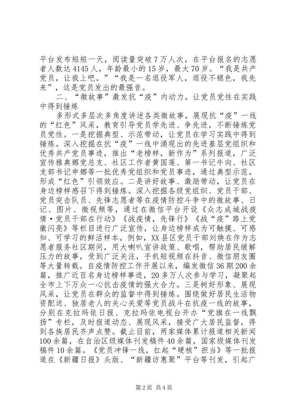 2024年充分发挥党员在防控疫情工作作用总结_第2页