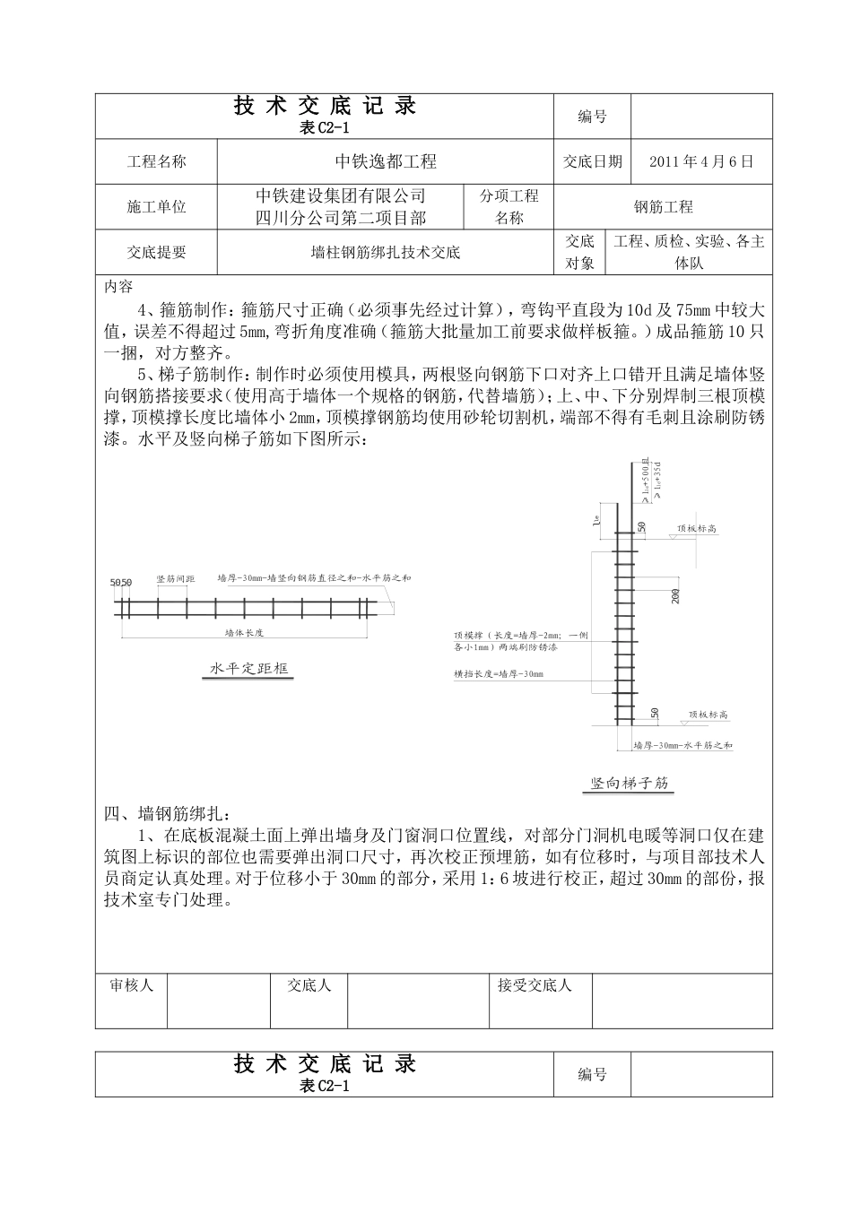 墙柱钢筋交底_第2页