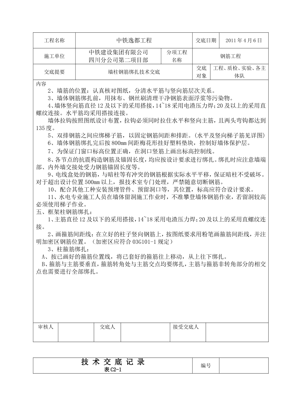 墙柱钢筋交底_第3页