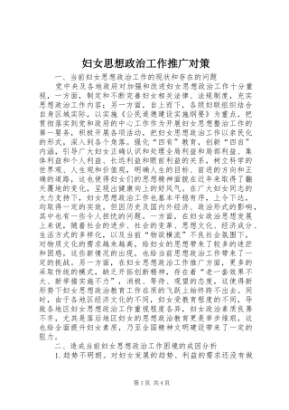 2024年妇女思想政治工作推广对策