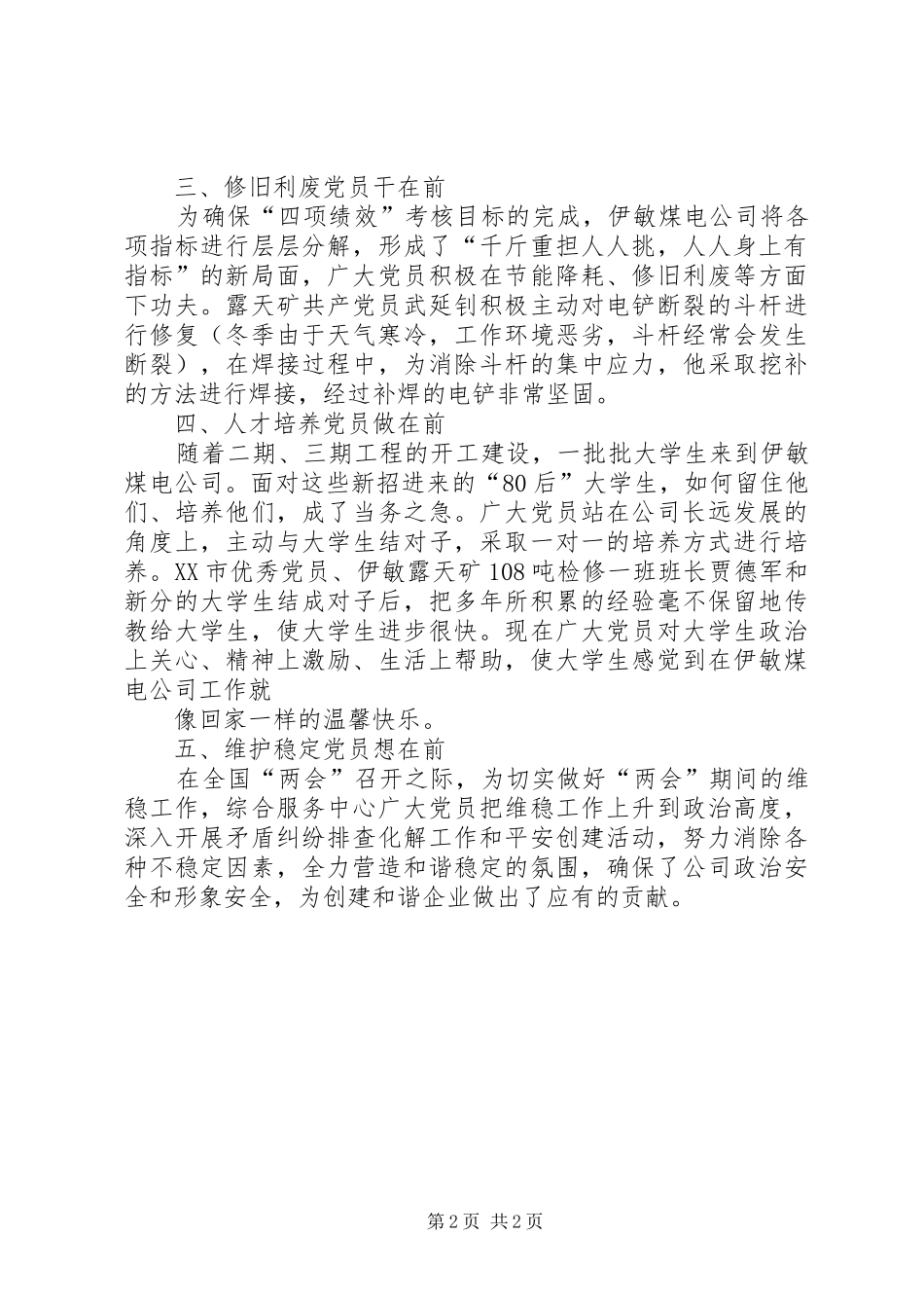 2024年充分发挥党员在基层卫生工作中的先锋模范作用_第2页