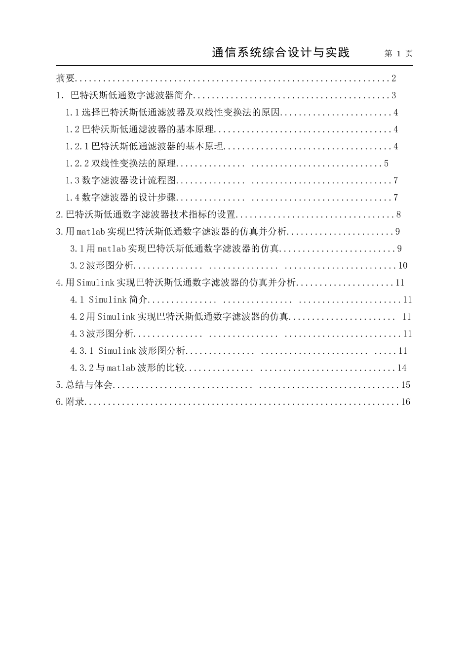 基于MATLAB的低通滤波器的设计_第2页