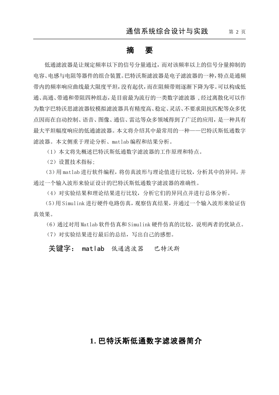 基于MATLAB的低通滤波器的设计_第3页