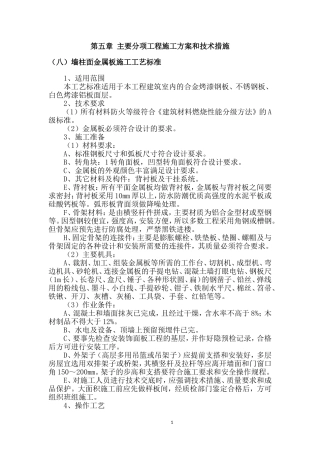 墙柱面防火板面层施工工艺标准
