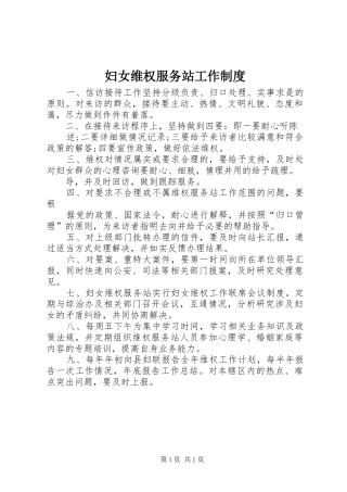 2024年妇女维权服务站工作制度