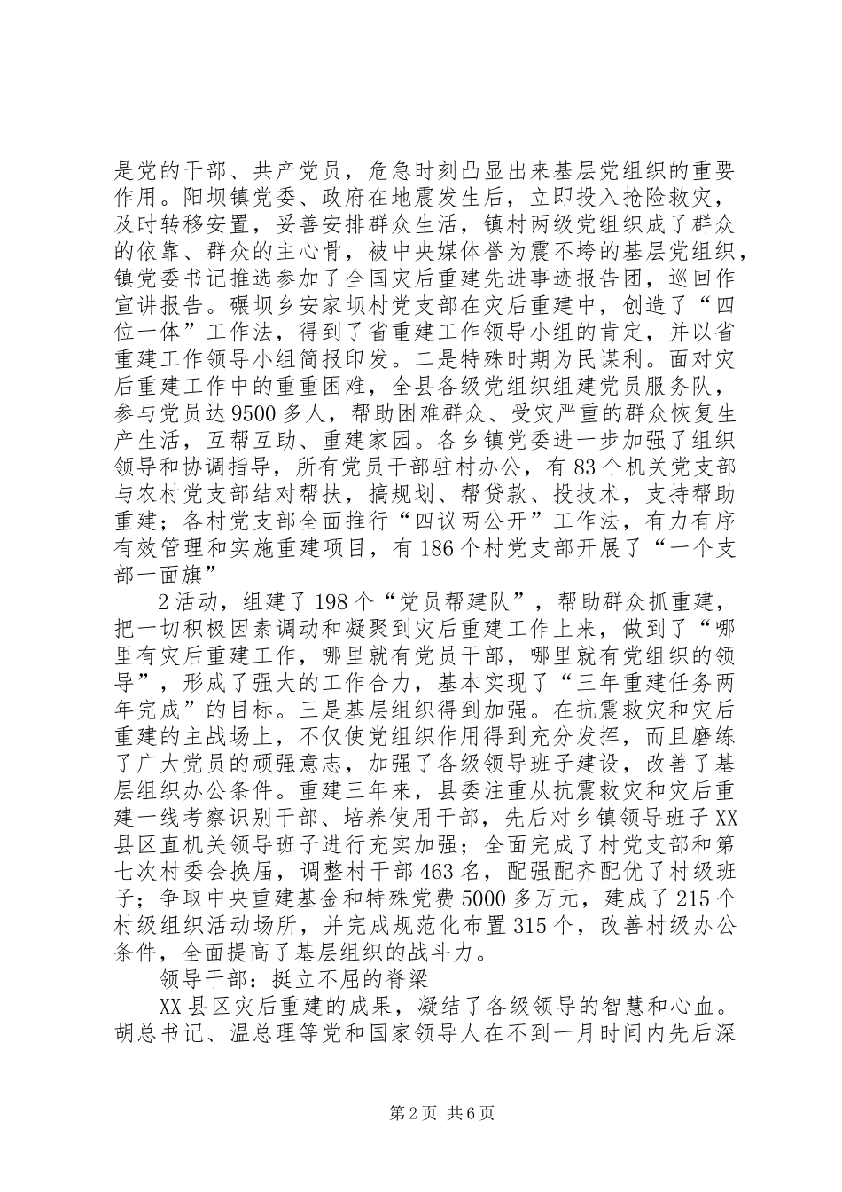 2024年充分发挥党组织和党员作用做好防汛抗旱工作_第2页